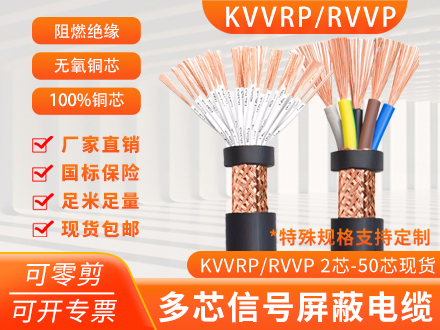 RVVP多芯信号屏蔽电缆